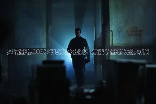 极速影视